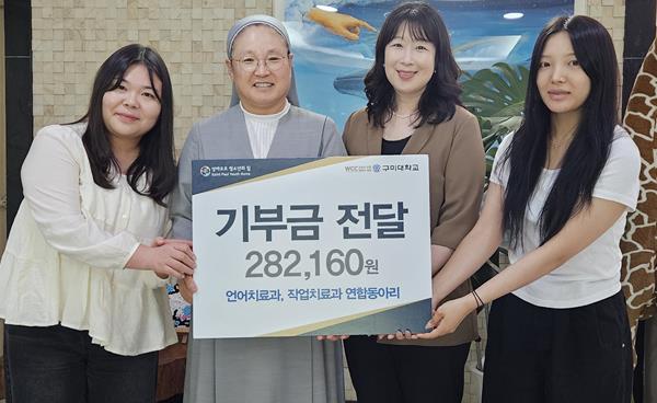 구미대 언어치료과 작업치료과 동아리 봉사 수익금 전액 기부