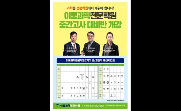 파주 운정 이룸과학전문학원, 2학기 중고등부 내신대비반 개강