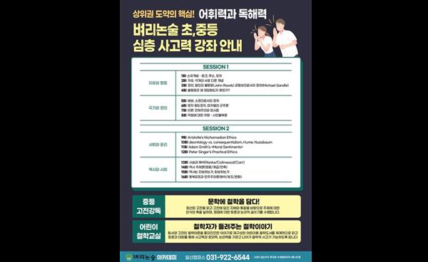 일산 후곡 벼리논술아카데미 일산캠퍼스, 초·중등 대상 ‘심층 사고력 강좌’ 개설