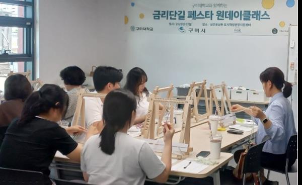 구미대 지역상권 활성화 대학 라이즈 사업‘클래스가 다르다’