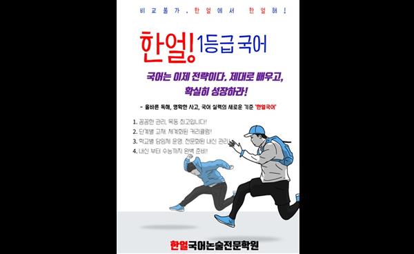 목동 한얼국어학원, 2학기 고등부 내신대비반 개강… 학교별 맞춤 전략으로 1등급 도전