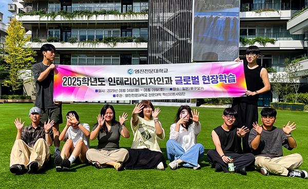영진전문대 인테리어디자인과, 일본 글로벌 현장학습