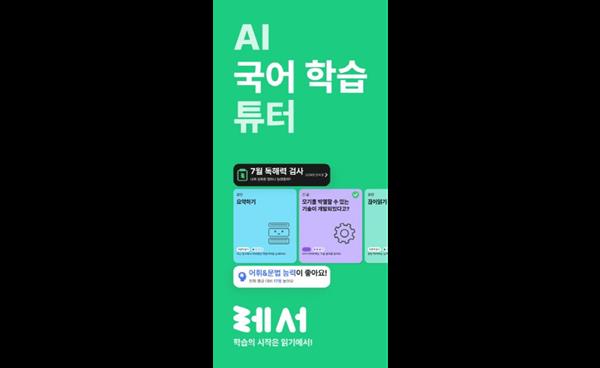 중고생을 위한 AI 학습 앱