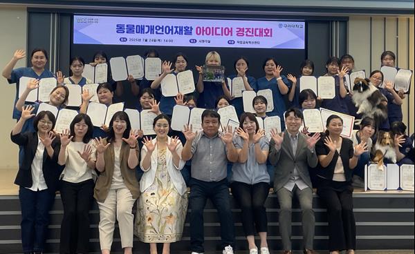 구미대학교 반려동물케어과 언어치료과, ‘동물매개언어재활 아이디어 경진대회’ 개최