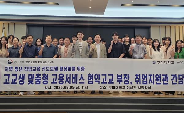 구미대 직업계고 등 고교 직무연계 교육과정 지속 지원 호응