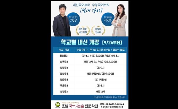 목동 한얼국어학원, 중등 내신반 9월 24일 개강