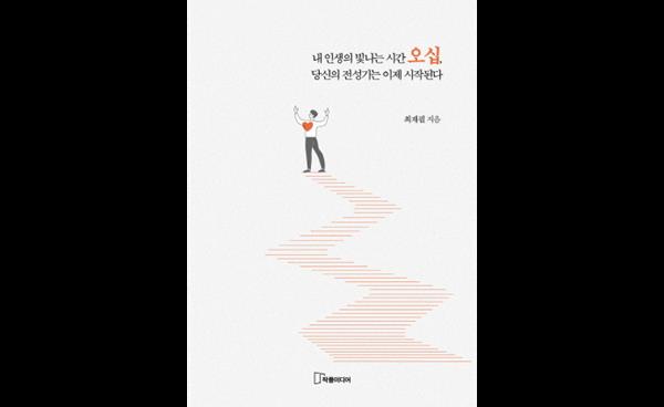 [신간 안내] 이제부터가 진짜, 오십의 선언!