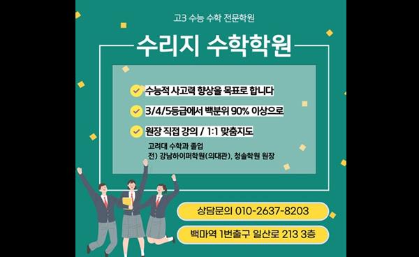 수리지수학학원, 겨울방학 특강반 모집