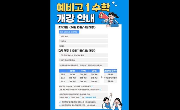 일산 후곡 KSI수학과학학원, 예비 고1 수학반 개강