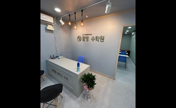 일산 후곡에 ‘개인별 맞춤 일대일 수업’ 활명 수학원 개원