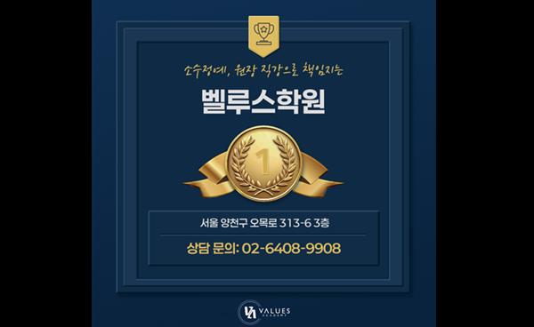 목동 오목교역 국어 수학 영어학원 벨루스학원 중등반 수강생 모집 