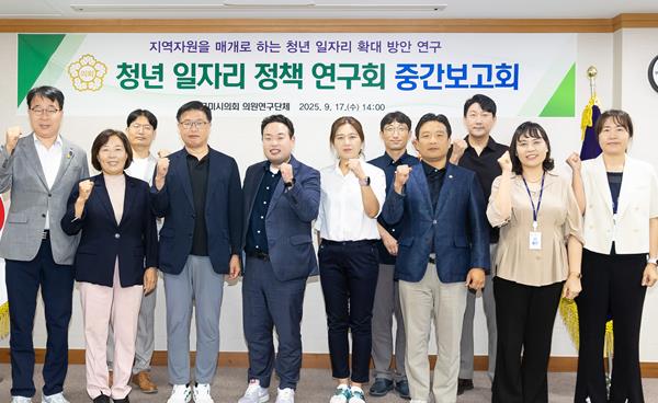 구미시의회 정지원 의원 등 의원연구단체 구미시 청년일자리 정책 연구회 중간보고회