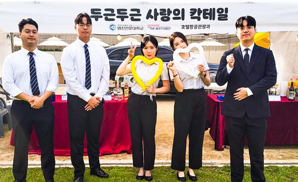 영진전문대 호텔항공관광과, 칵테일로 ‘청춘의 맛’ 선사