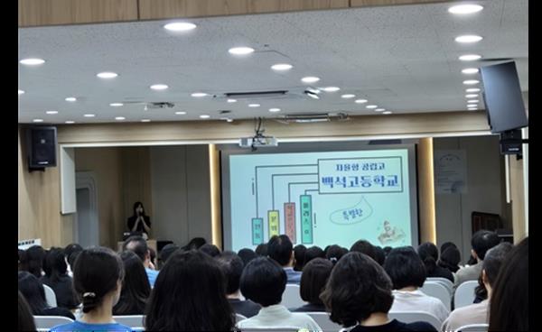 백석고, 2026 고교 신입생 위한 학교 설명회 개최 