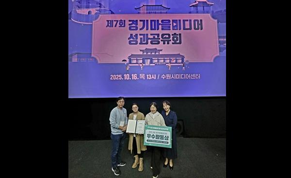 고양 미디어 공동체 ‘컨택고양’, 경기마을미디어 성과 공유회 우수활동상 수상