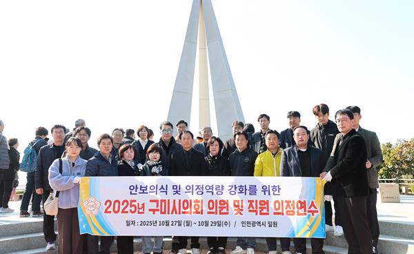 구미시의회 의정연수, AI시대 의정활동 특강 및 안보의식 함양