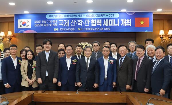 구미대학교, 베트남 대학과 건설기계 분야 인력 양성 ‘맞손’