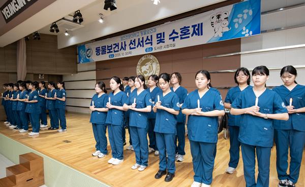 대구 영진전문대 동물보건과 대학 작품전 중 동물보건사 선서식 및 수혼제