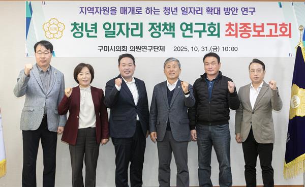 구미시의회 의원연구단체 구미 청년일자리 확대 방안 연구 호평