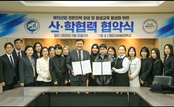 영진사이버대학교- 미용교육전문 글로벌대한뷰티기술교육협회 MOU