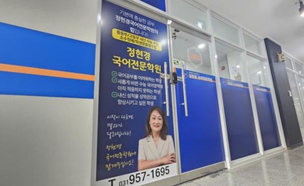 겨울방학 국어 학습의 방향을 바로잡다… 파주 운정 정현경국어학원 소수정예 맞춤형 수업