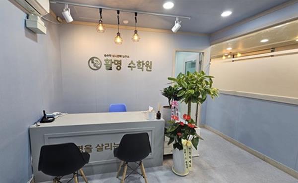 신학기 성적은 겨울방학에 결정된다! 일산 활명수학원 맞춤형 수학 학습반 모집