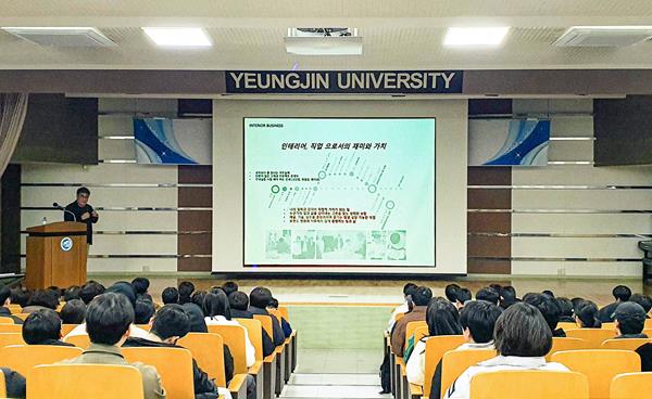 대구 영진전문대학교 인테리어디자인과, 산업체 인사 초청 특강