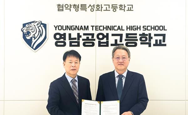대구 영진전문대학교–영남공고, ‘협약형 특성화고’ 운영 업무협약