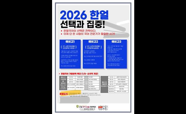 목동 한얼국어·논술전문학원 겨울방학 특강 & 정규 과정 운영