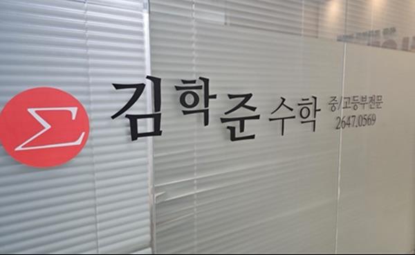 수학 중위권이라면 주목! 겨울방학은 성적 역전을 위한 기회