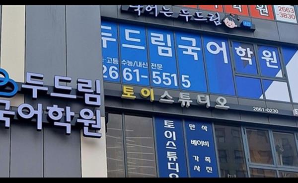 강서구 우장산역 두드림국어학원, 중고등부 정규반 & 예비 고1반 집중반 모집