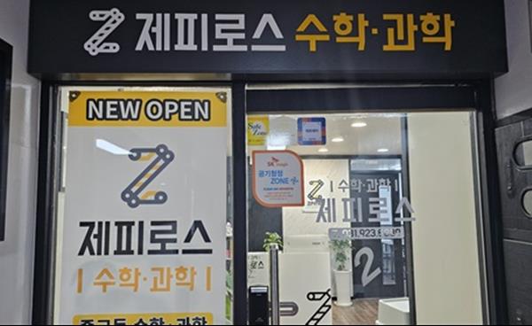 일산 후곡 제피로스수학과학학원, 겨울방학 수학 특강반 모집 