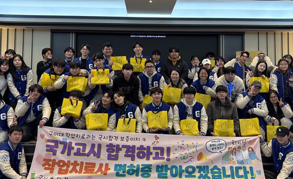 구미대 작업치료과, 제53회 작업치료사 국가고시 전원 합격