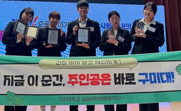 구미대, ‘2025 GB대학사회봉사단 성과평가회’ 대상 수상