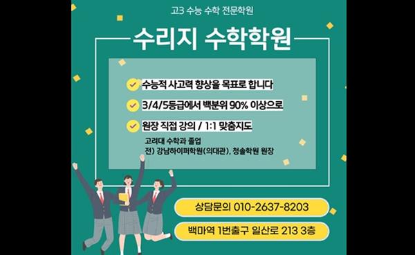 백마 수리지수학학원, 3~4등급 학생 대상 고3 확통반 3월 개강