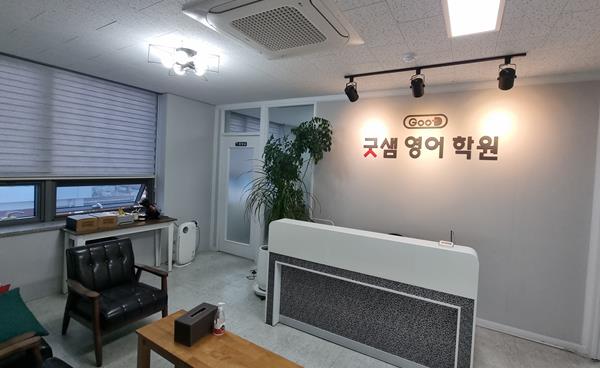 대구 수성구 범어동 굿샘 영어학원 시지 만촌동 황금동 학군 등 5등급제 영어공부법