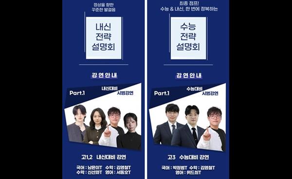 일산 메가스터디학원, 고1·2·3 대상 ‘내신·수능 전략 설명회’ 및 시범강연 진행