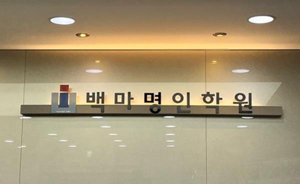 백마명인학원, 김포외고 합격자 대상 고1 맞춤 프로그램 개강