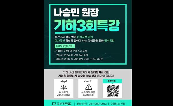 백마 공부에진심수학학원 나승민 원장 