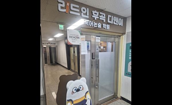 일산 ‘리드인 후곡디앤이 국어논술’ 자녀 맞춤형 교육 전략 수립 위한 ‘4월 학부모 교실’ 개강