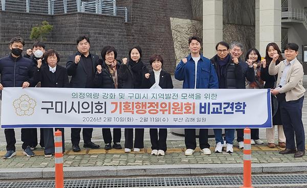 구미시의회 기획행정위원회, 부산 청년두드림센터 김해 지혜의바다도서관 창원 등 견학