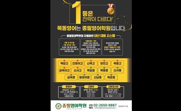 목동 종필영어학원, 신학기 ‘고등 내신반’ 모집… 중등 정규반도 동시 운영