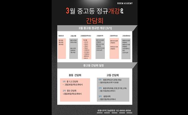 로뎀과학학원 광장관 중·고등 학부모 대상 과학 간담회 개최