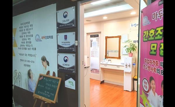 고양시 일산동구 마두간호학원, 국비지원 간호조무사 과정 수강생 모집