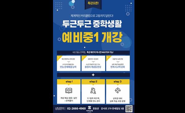 강서구 우장산역 사이수학 중등관, 중1 신학기반 모집… ‘내신 필승’ 특강 패키지 운영
