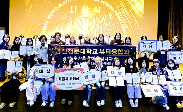 영진전문대학교 뷰티융합과, 대학 그랑프리 K-뷰티 글로벌 경쟁력 입증