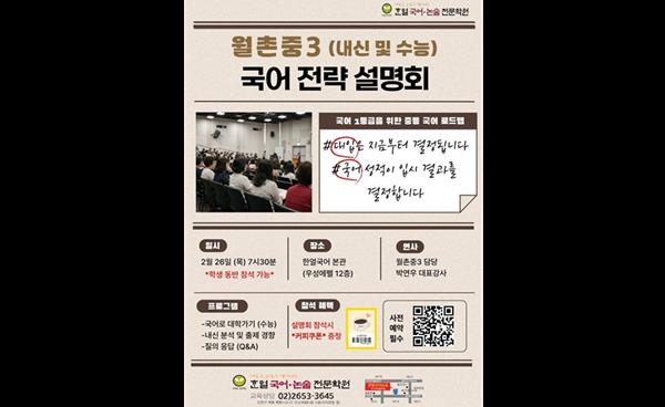 목동 한얼국어학원, ‘월촌중3(내신·수능) 국어 전략 설명회’ 개최… 2월 26일(목) 저녁 7시30분
