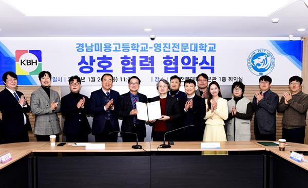 대구 영진전문대-경남미용고 고교–대학 연계 직업 전문 교육 MOU