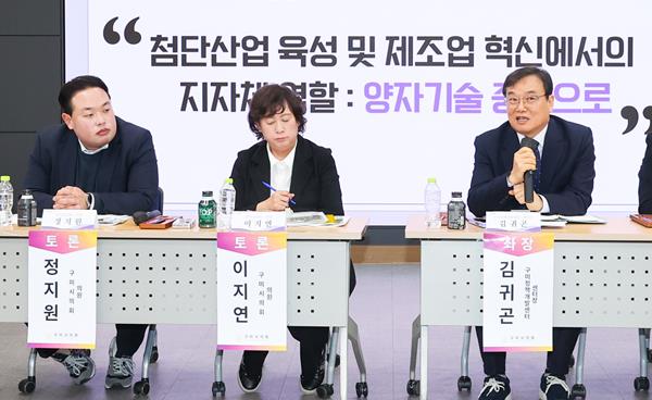 구미시의회, 구미시 첨단산업 양자기술 도약 정책토론 성료