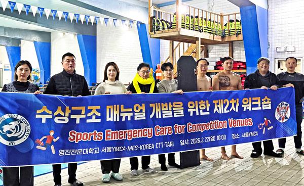 영진전문대-서울YMCA 맞손, 수상안전체계 전문성 극대화